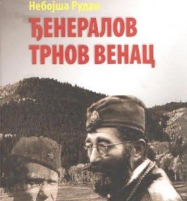 djeneralov venac