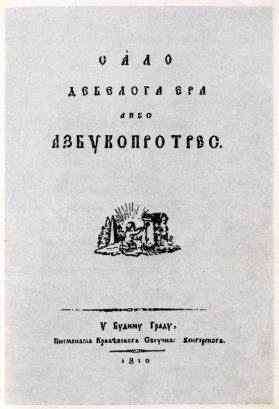 Граматичка расправа Саве Мркаља, "Сало дебелога јера"