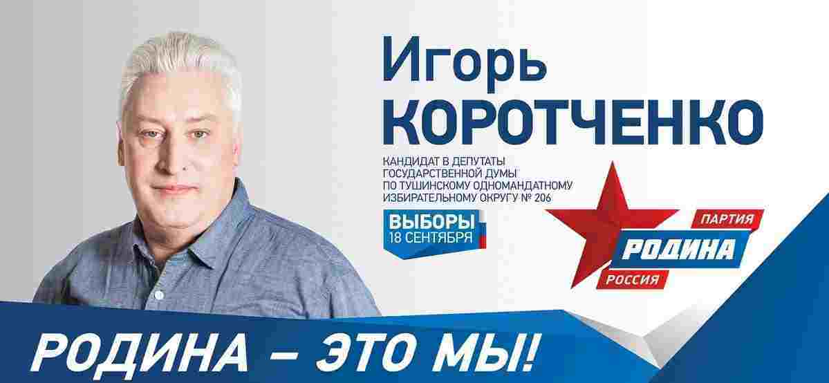 korotcenko