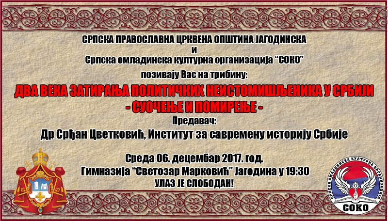 Jagodina сербия