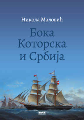 Догодине на мору... Сазнајемо која су то баш сва мора и које су све земље без мора. 