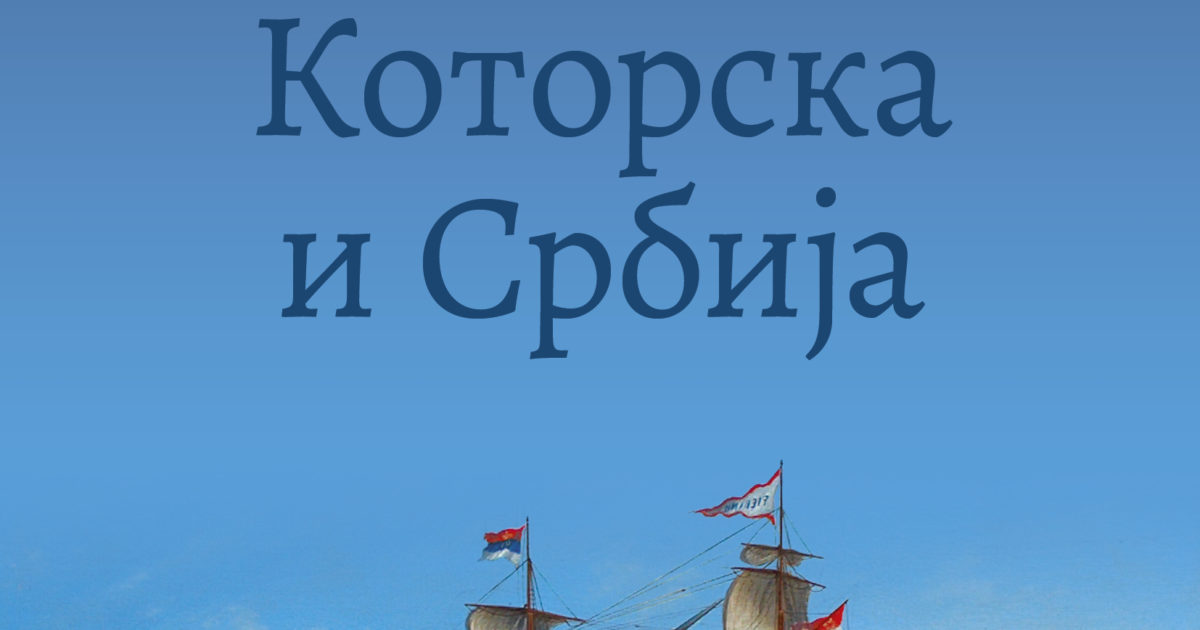 Никола Маловић "Бока Которска и Србија"