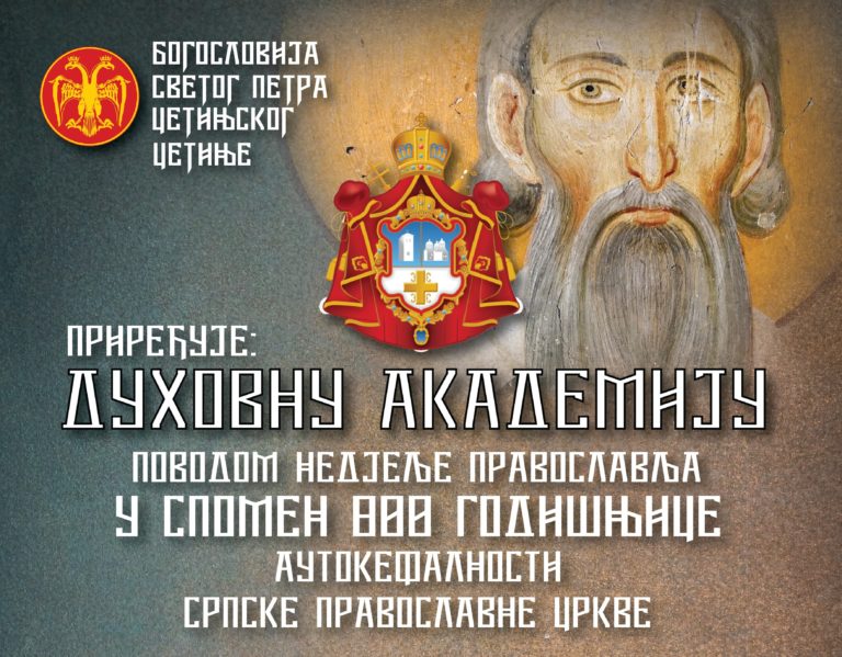 PLAKAT - NAJAVA - AKADEMIJA - KRIPTA - 800 GODINA SPC