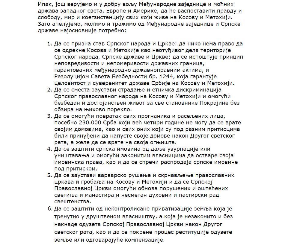 Патријарх Павле о КиМ: Нико нема право да се одрекне КиМ као неотуђивог дела Србије! (ДОКУМЕНТ)