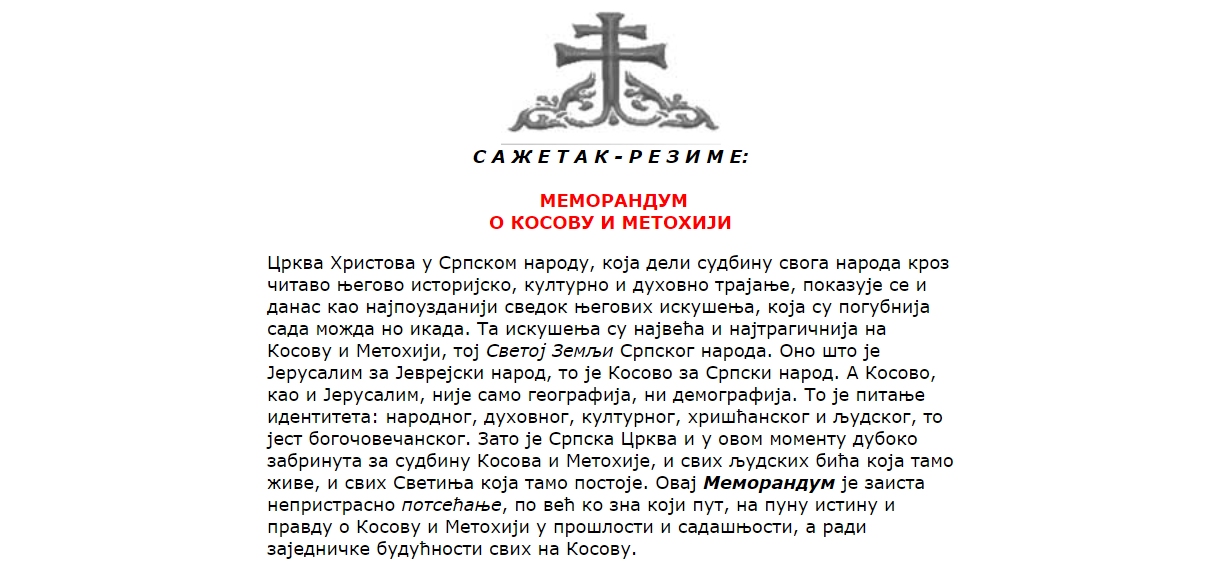 Патријарх Павле о КиМ: Нико нема право да се одрекне КиМ као неотуђивог дела Србије! (ДОКУМЕНТ)