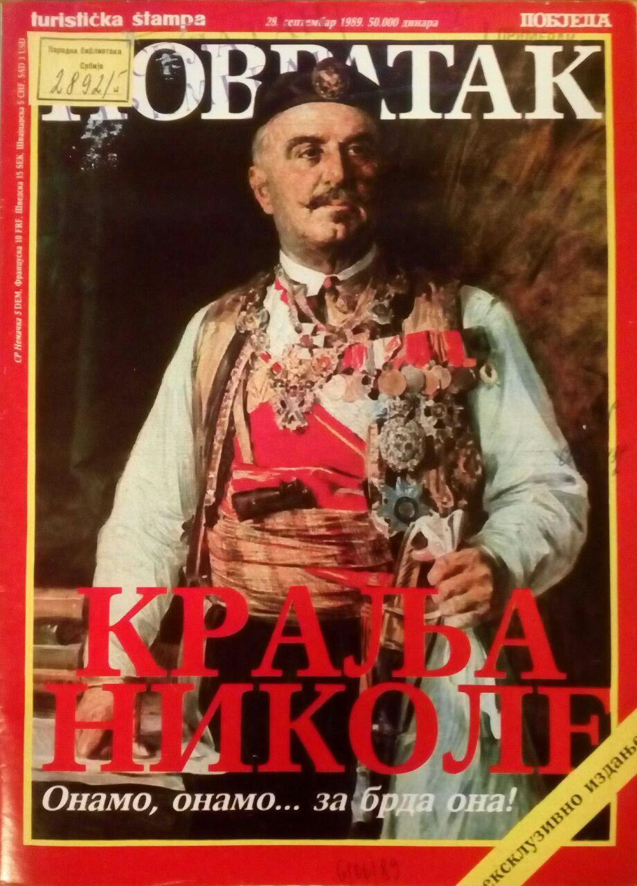 Pobjedе