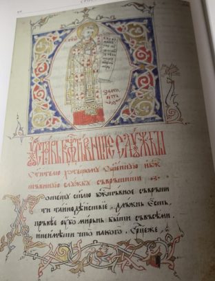 Arhijerejski cinovnik 17. vek Biblioteka Grkokatolickog bogoslovskok fakulteta Presov.